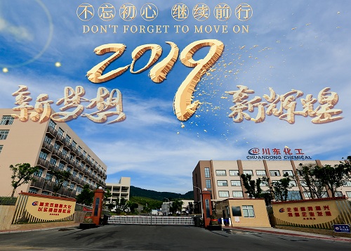 川东化工集团