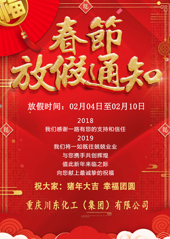 川东化工集团