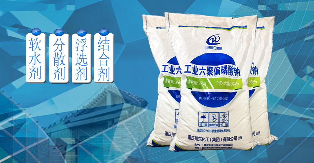 六偏磷酸钠是钛白粉生产中一种重要的基础原料